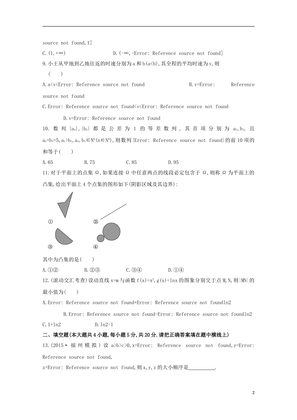 【世纪金榜】2016届高三数学总复习阶段滚动检测(三)文 新人教A版_第2页