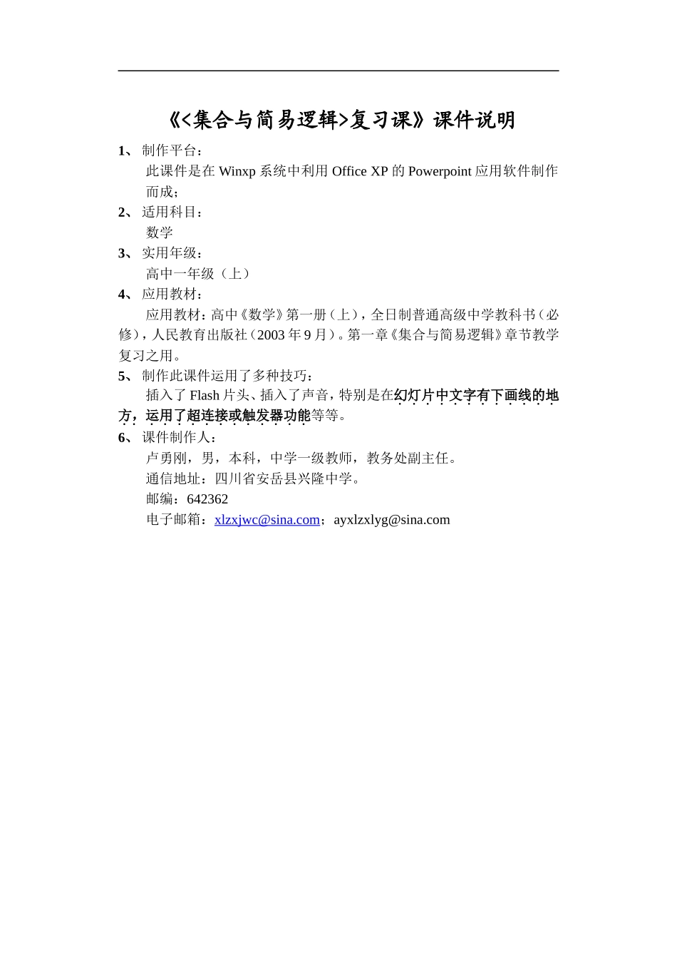 《集合与简易逻辑复习课》课件说明_第1页