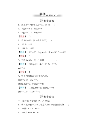 《金版新学案》高一数学 第二章2.2.1对数与对数运算（第1课时对数） 练习题 新人教A版