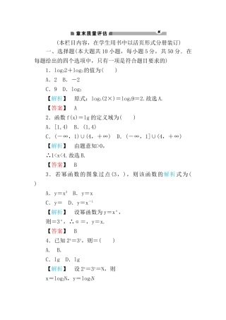《金版新学案》高一数学 第二章第二章章末质量评估 练习题 新人教A版