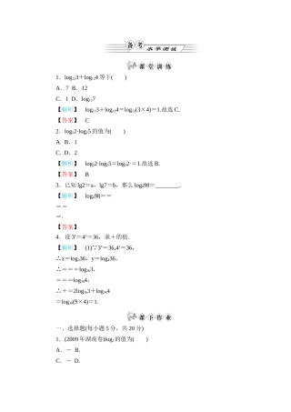 《金版新学案》高一数学 第二章2.2.1对数与对数运算（第2课时对数及运算） 练习题 新人教A版