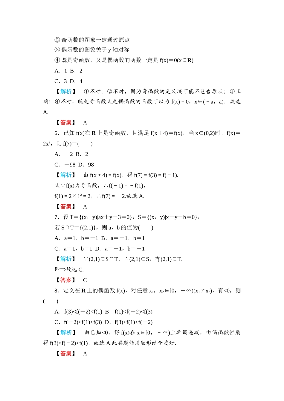 《金版新学案》高一数学 第一章集合章末质量评估练习题 新人教A版_第2页