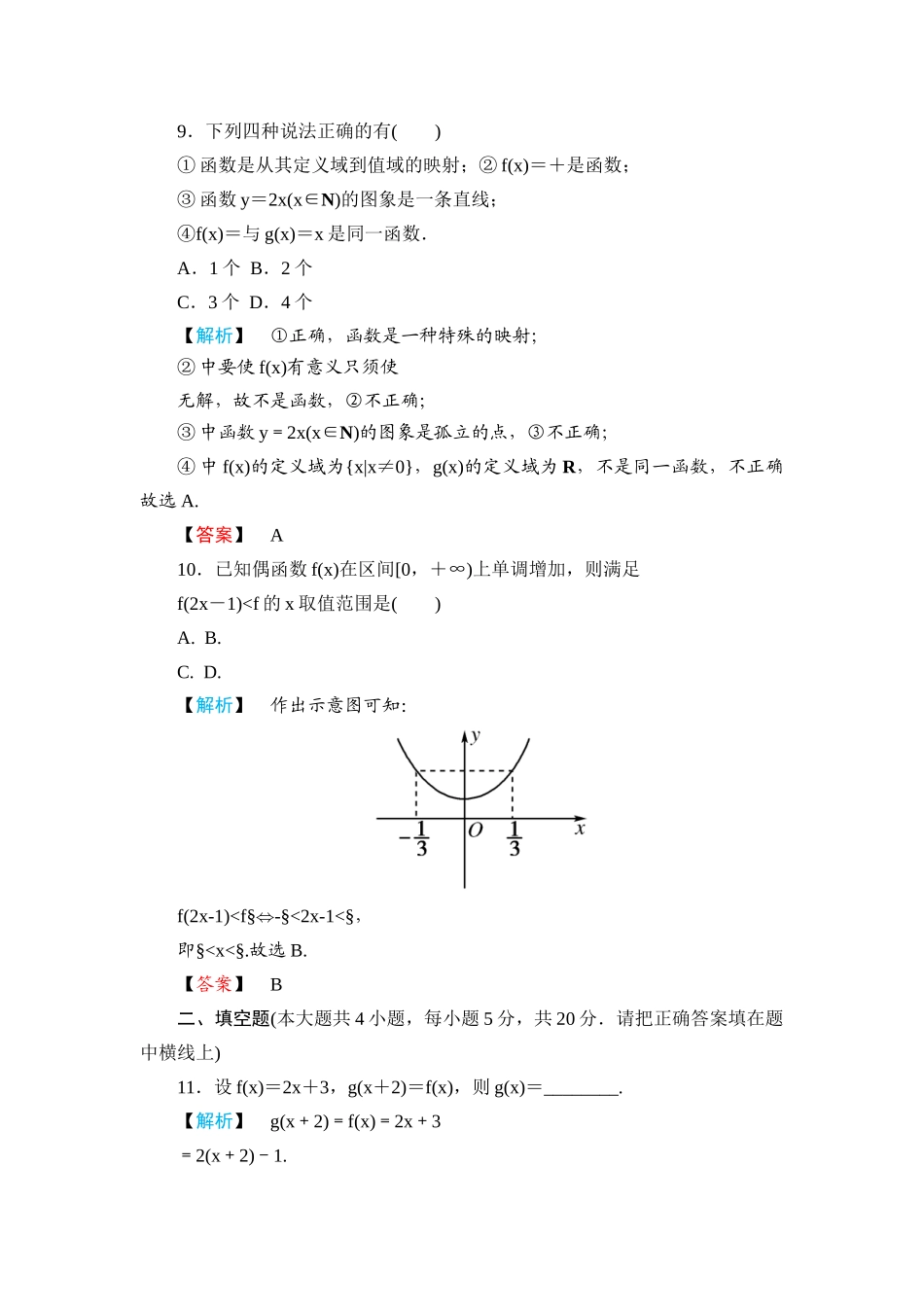《金版新学案》高一数学 第一章集合章末质量评估练习题 新人教A版_第3页