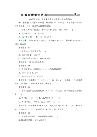《金版新学案》高一数学 第一章集合章末质量评估练习题 新人教A版