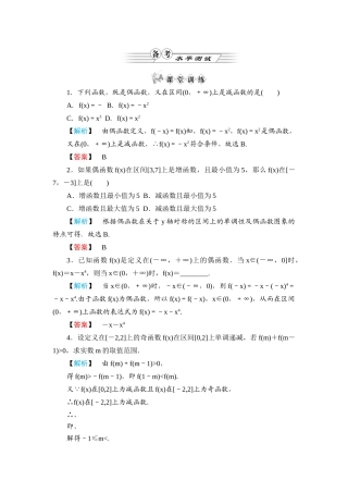 《金版新学案》高一数学 第一章1.3.2奇偶性（第2课时函数奇偶性的应用）练习题 新人教A版