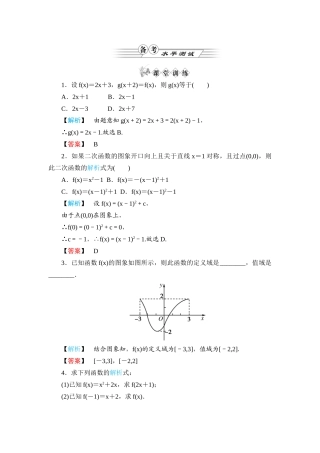 《金版新学案》高一数学 第一章1.2.2函数的表示法（第1课时分段函数及映射）练习题 新人教A版