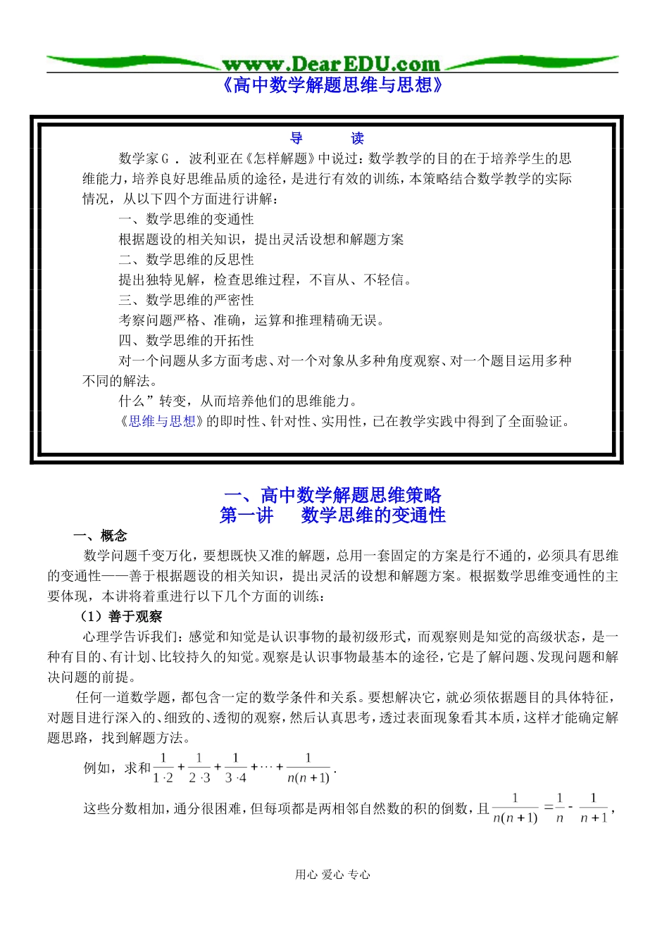 《高中数学解题思维与思想》(精美word版，共140页)_第1页