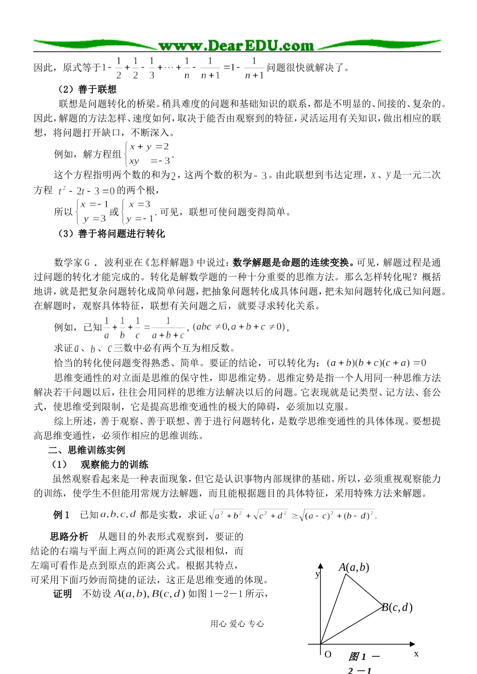 《高中数学解题思维与思想》(精美word版，共140页)_第2页