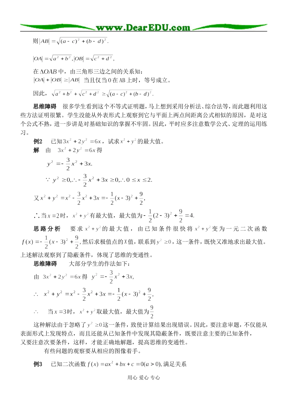 《高中数学解题思维与思想》(精美word版，共140页)_第3页