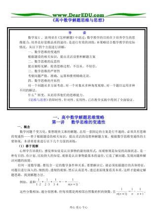 《高中数学解题思维与思想》(精美word版，共140页)