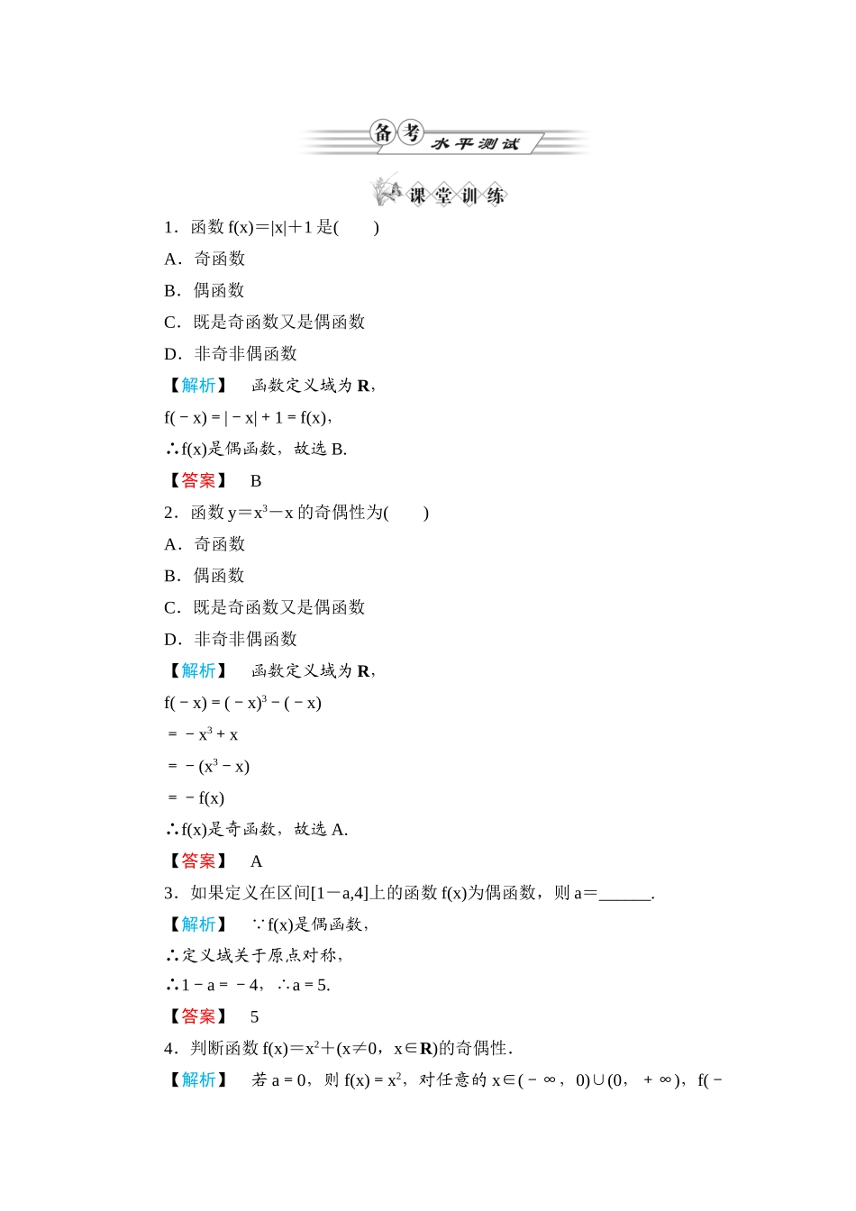 《金版新学案》高一数学 第一章1.3.2奇偶性（第1课时函数奇偶性的概念）练习题 新人教A版_第1页