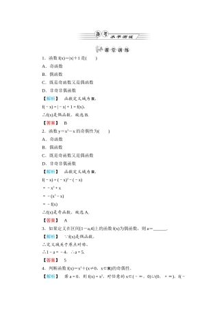 《金版新学案》高一数学 第一章1.3.2奇偶性（第1课时函数奇偶性的概念）练习题 新人教A版