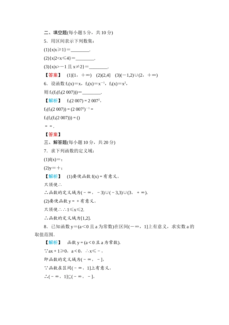 《金版新学案》高一数学 第一章1.2.1函数的概念练习题 新人教A版_第3页