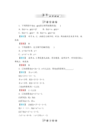 《金版新学案》高一数学 第一章1.2.1函数的概念练习题 新人教A版