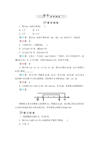 《金版新学案》高一数学 第一章1.1.2集合间的基本关系练习题 新人教A版