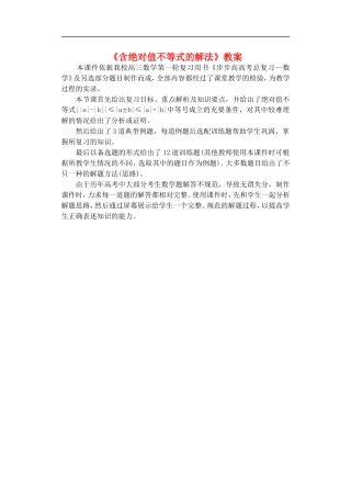 《含绝对值不等式的解法》教案