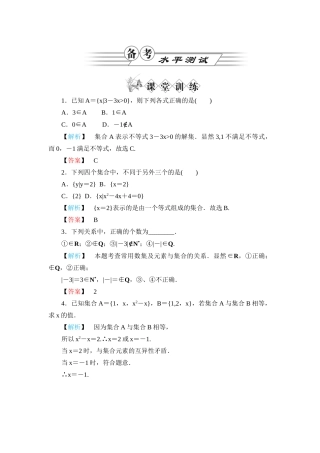 《金版新学案》高一数学 第一章1.1.1集合的含义与表示练习题 新人教A版