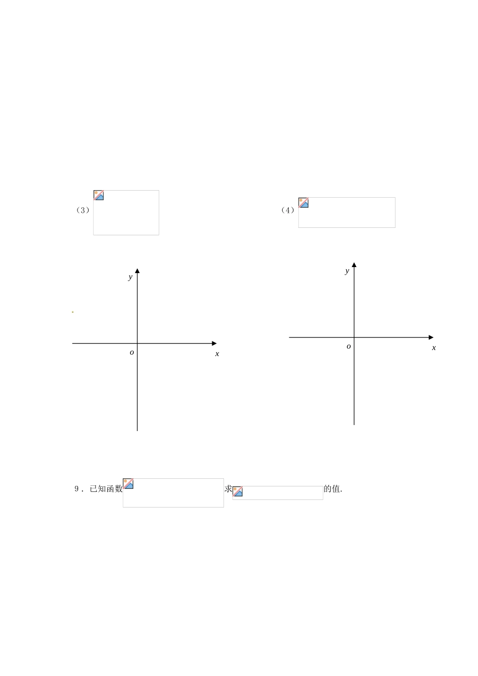 ]海南省文昌中学高一数学 第一章《函数的表示法》练习题_第2页