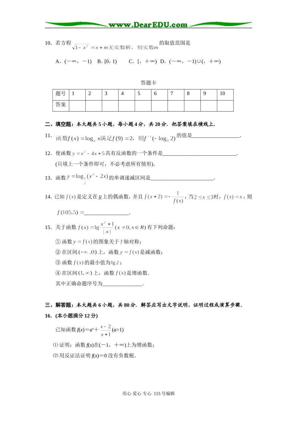 [每周一练] 新课标人教高三数学上学期第四周练习卷_第2页