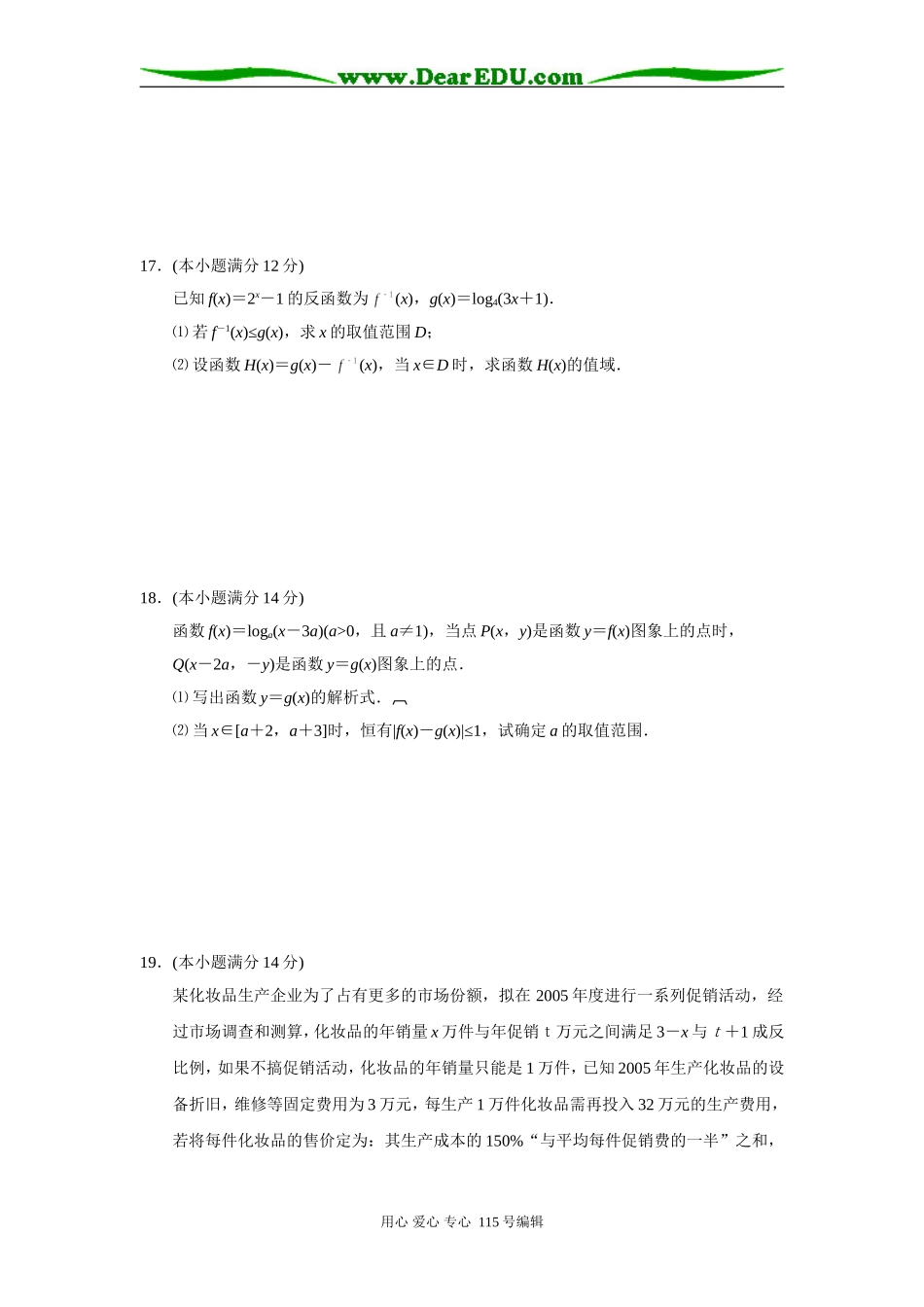 [每周一练] 新课标人教高三数学上学期第四周练习卷_第3页