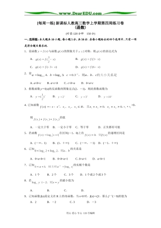 [每周一练] 新课标人教高三数学上学期第四周练习卷