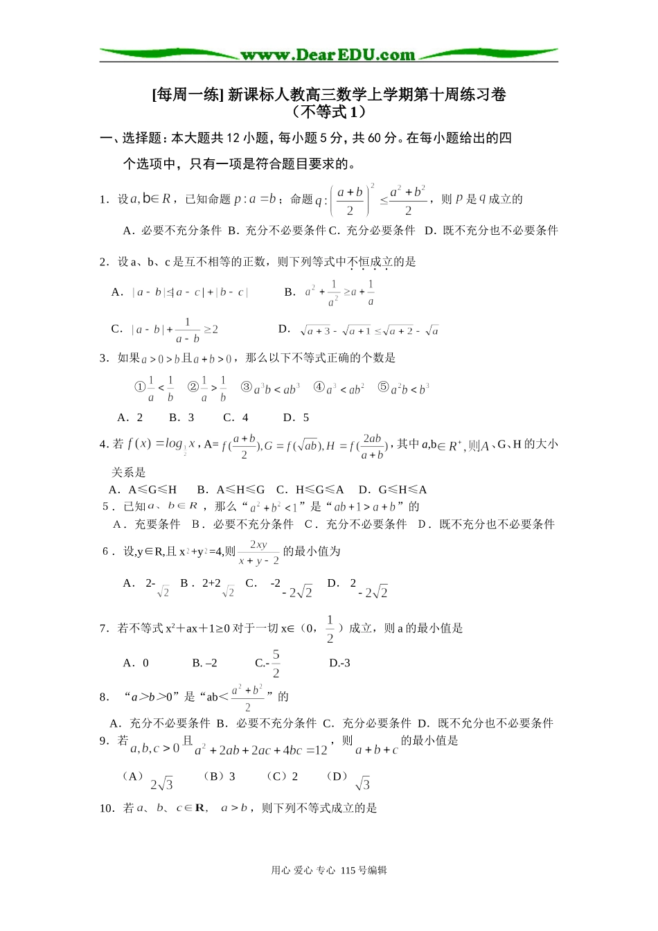 [每周一练] 新课标人教高三数学上学期第十周练习卷_第1页