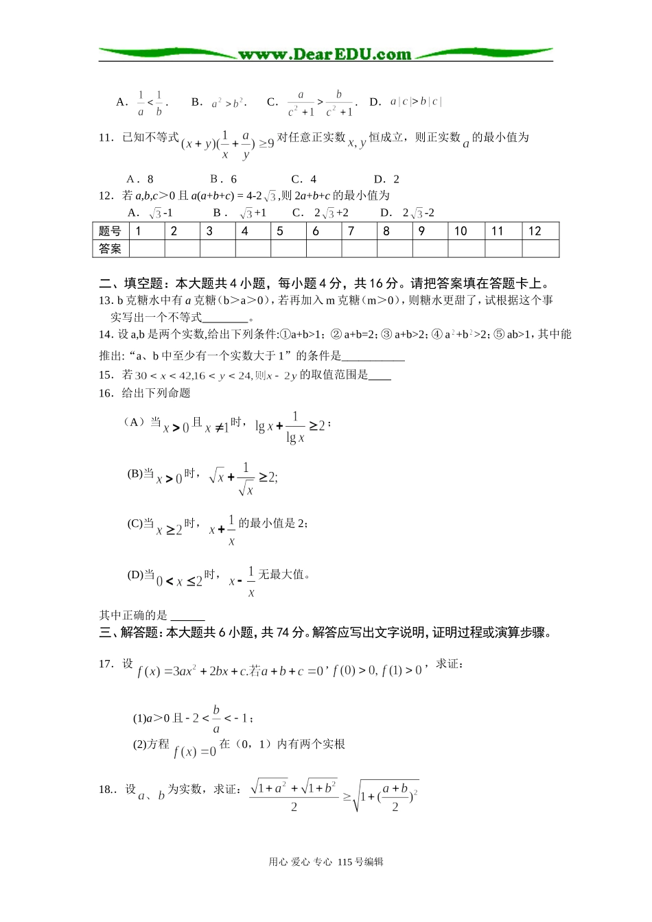 [每周一练] 新课标人教高三数学上学期第十周练习卷_第2页