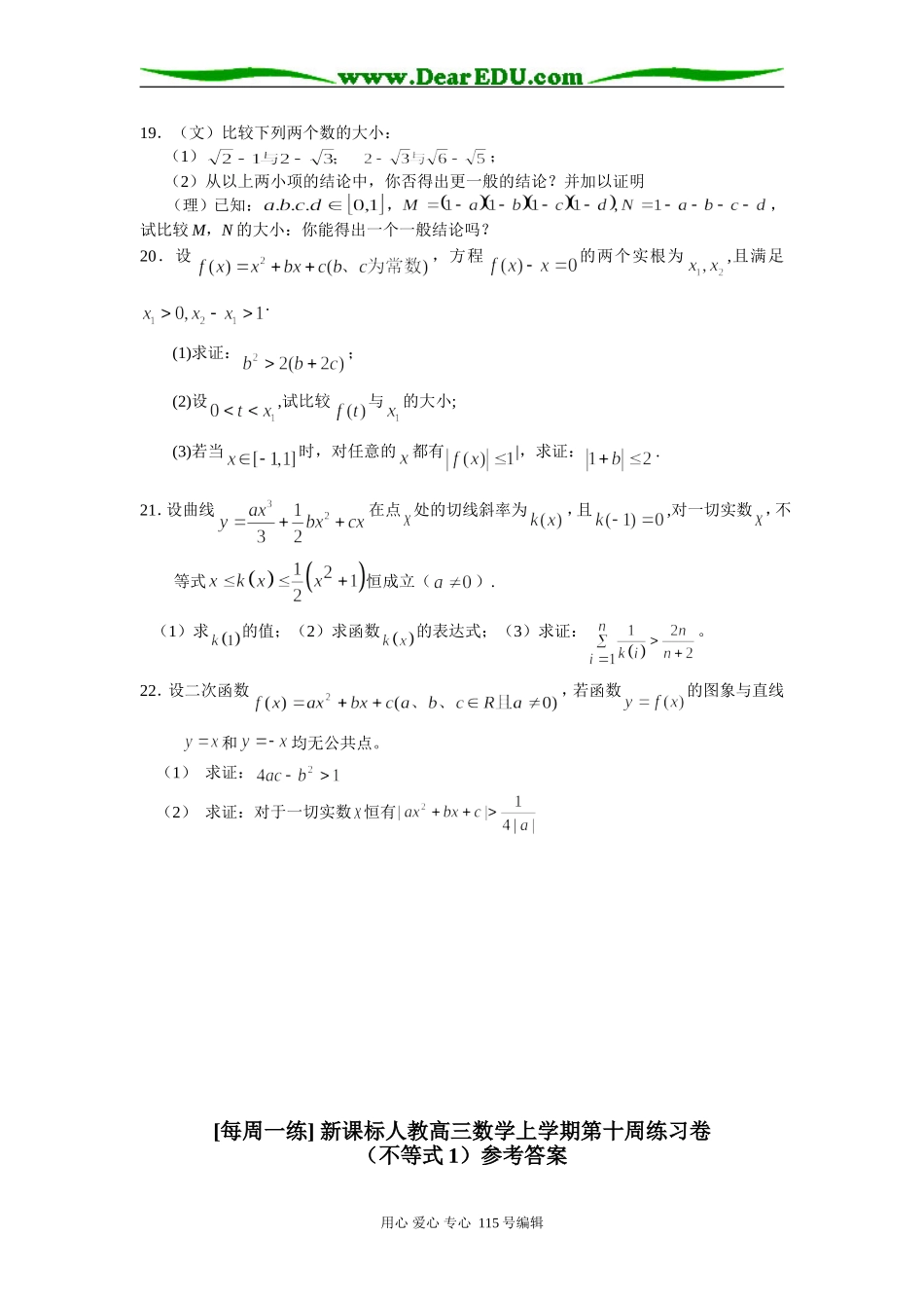 [每周一练] 新课标人教高三数学上学期第十周练习卷_第3页