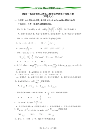 [每周一练] 新课标人教高三数学上学期第十周练习卷
