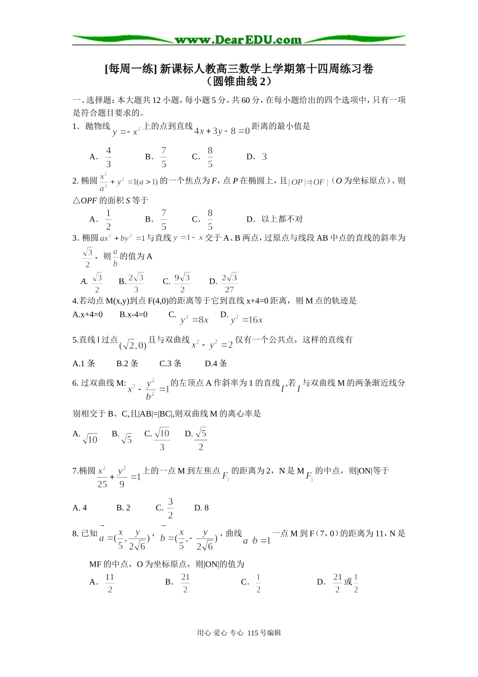 [每周一练] 新课标人教高三数学上学期第十四周练习卷_第1页
