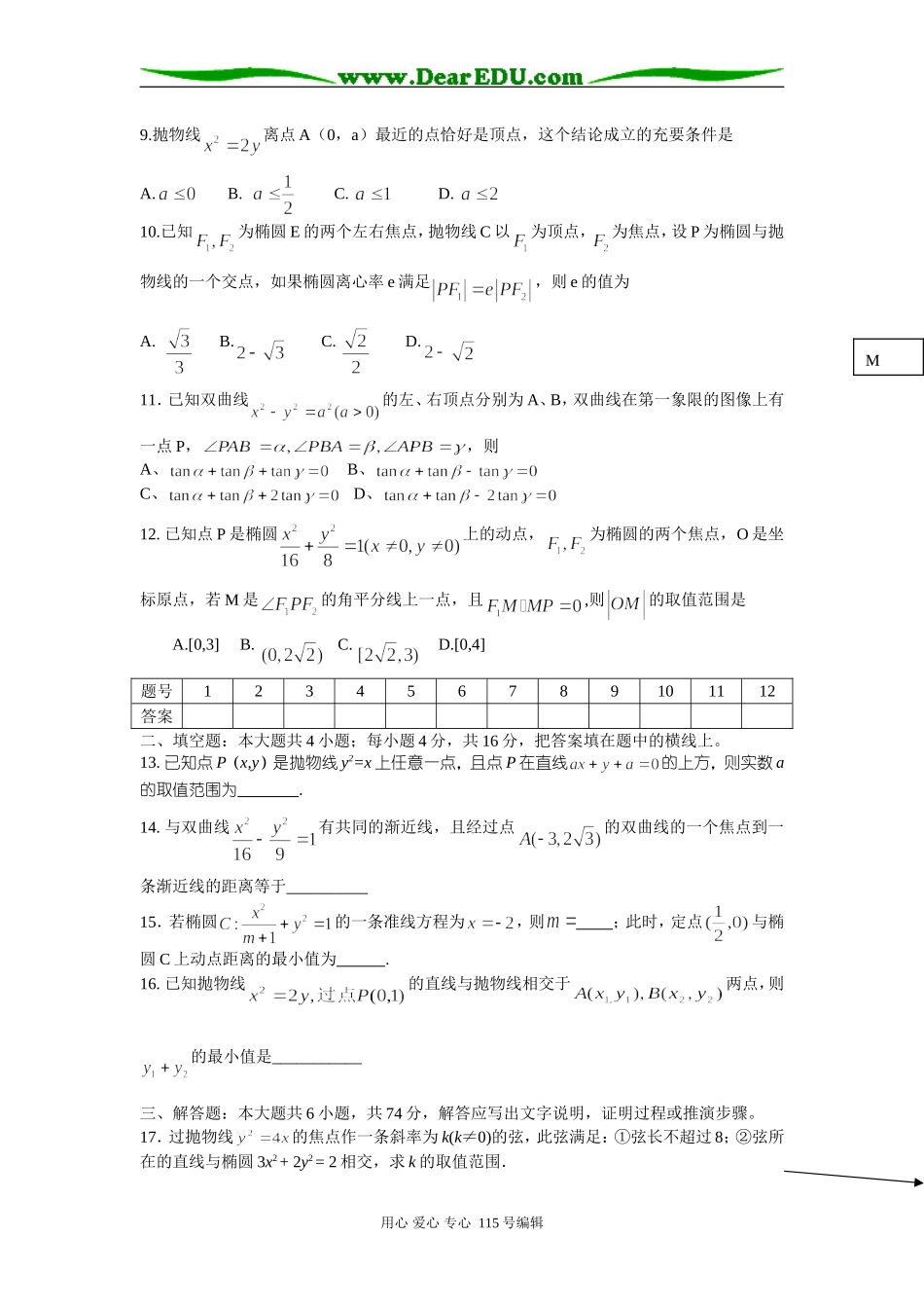 [每周一练] 新课标人教高三数学上学期第十四周练习卷_第2页