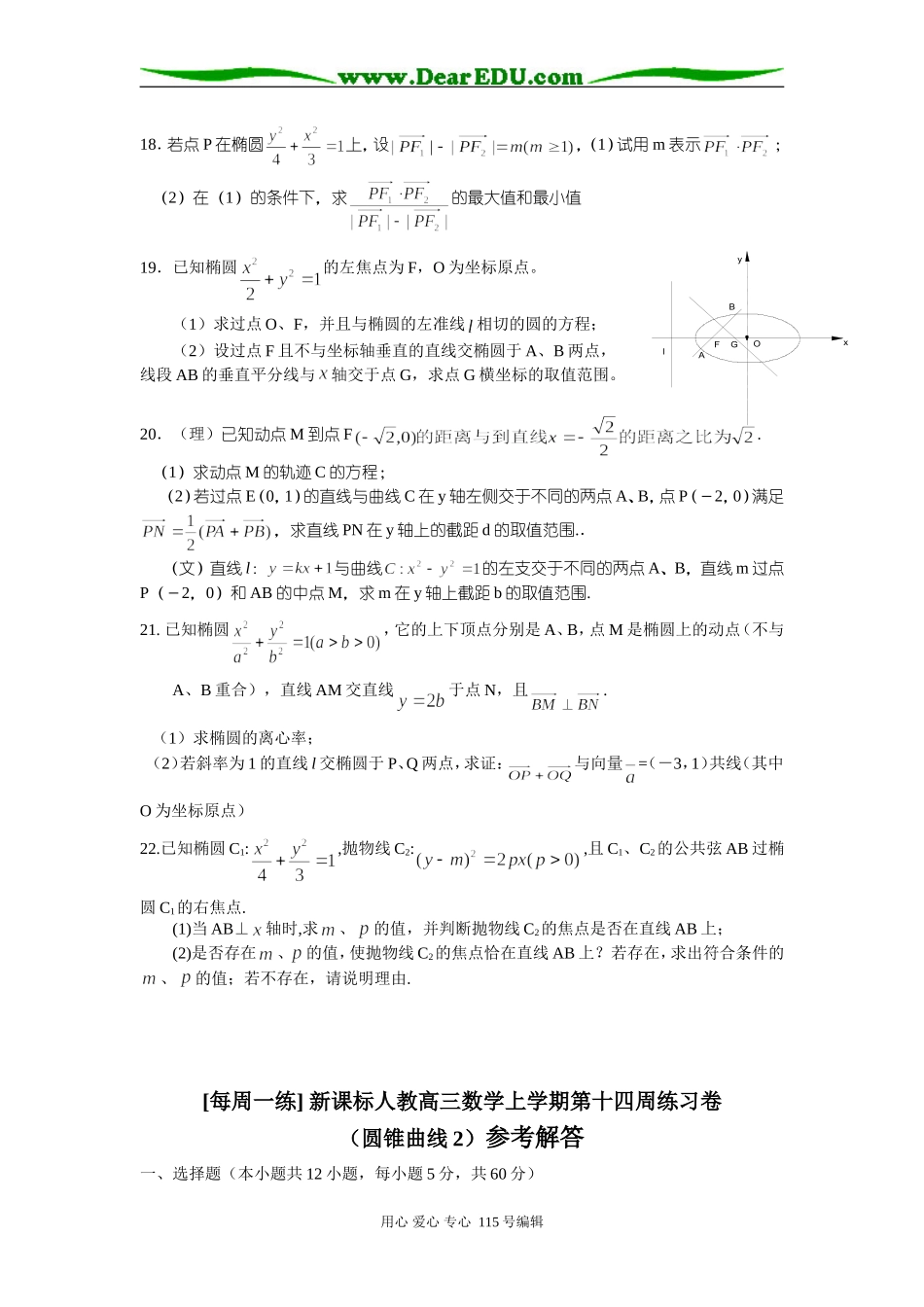 [每周一练] 新课标人教高三数学上学期第十四周练习卷_第3页