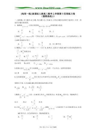 [每周一练] 新课标人教高三数学上学期第十四周练习卷
