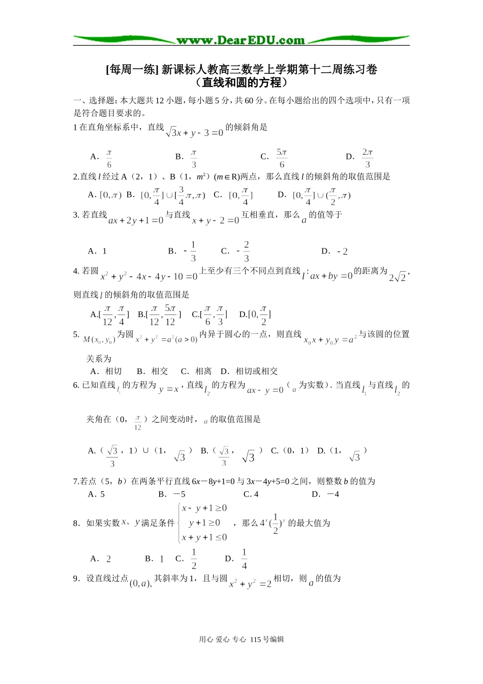 [每周一练] 新课标人教高三数学上学期第十二周练习卷_第1页