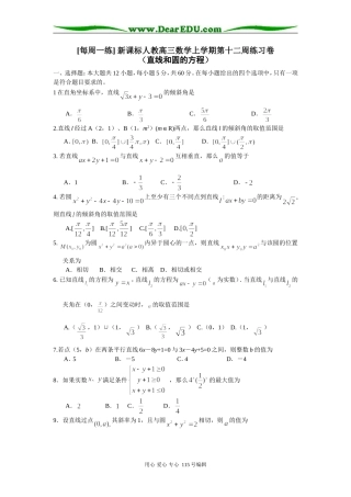 [每周一练] 新课标人教高三数学上学期第十二周练习卷