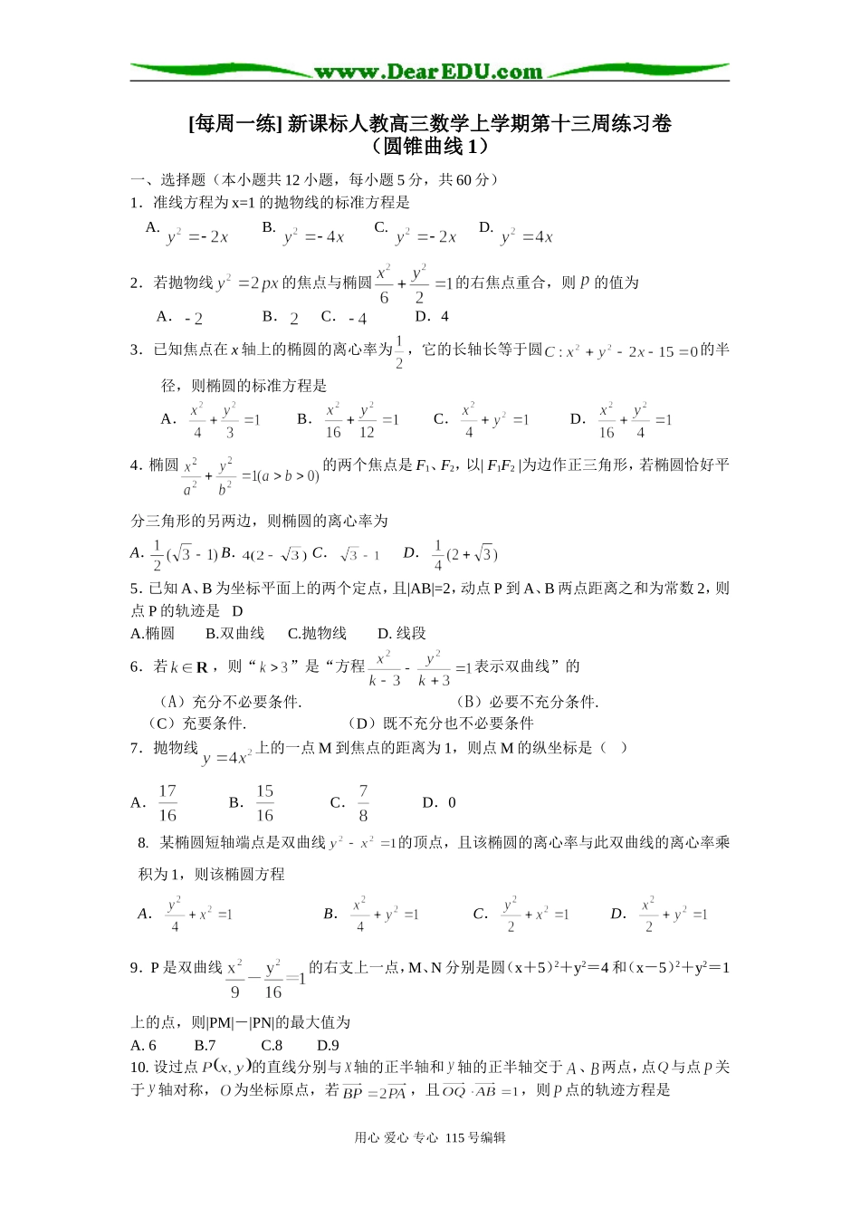 [每周一练] 新课标人教高三数学上学期第十三周练习卷_第1页