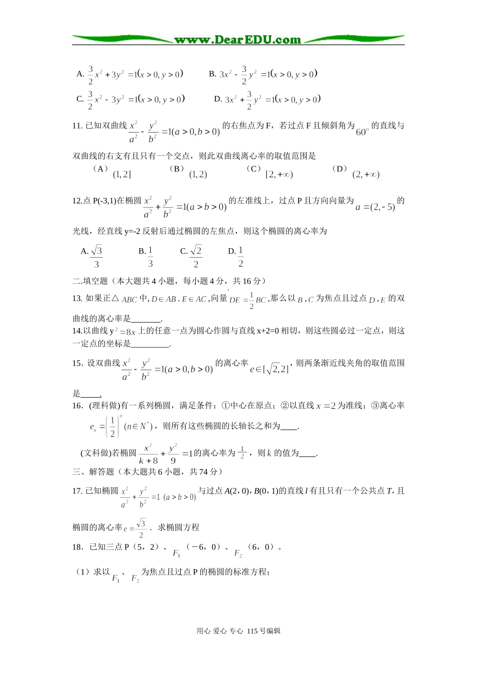 [每周一练] 新课标人教高三数学上学期第十三周练习卷_第2页