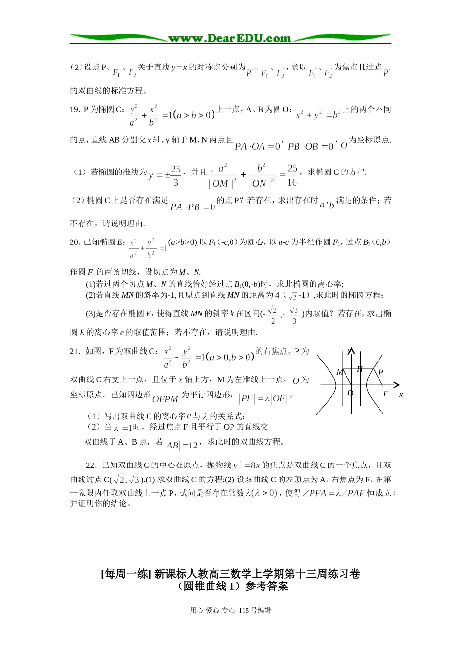 [每周一练] 新课标人教高三数学上学期第十三周练习卷_第3页