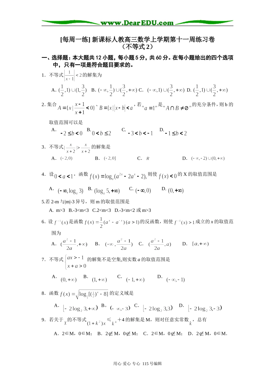 [每周一练] 新课标人教高三数学上学期第十一周练习卷_第1页