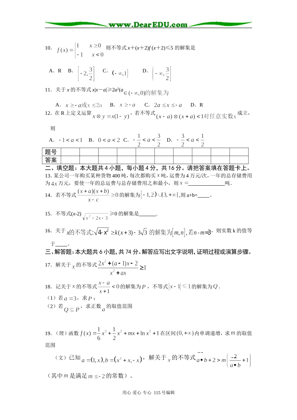 [每周一练] 新课标人教高三数学上学期第十一周练习卷_第2页