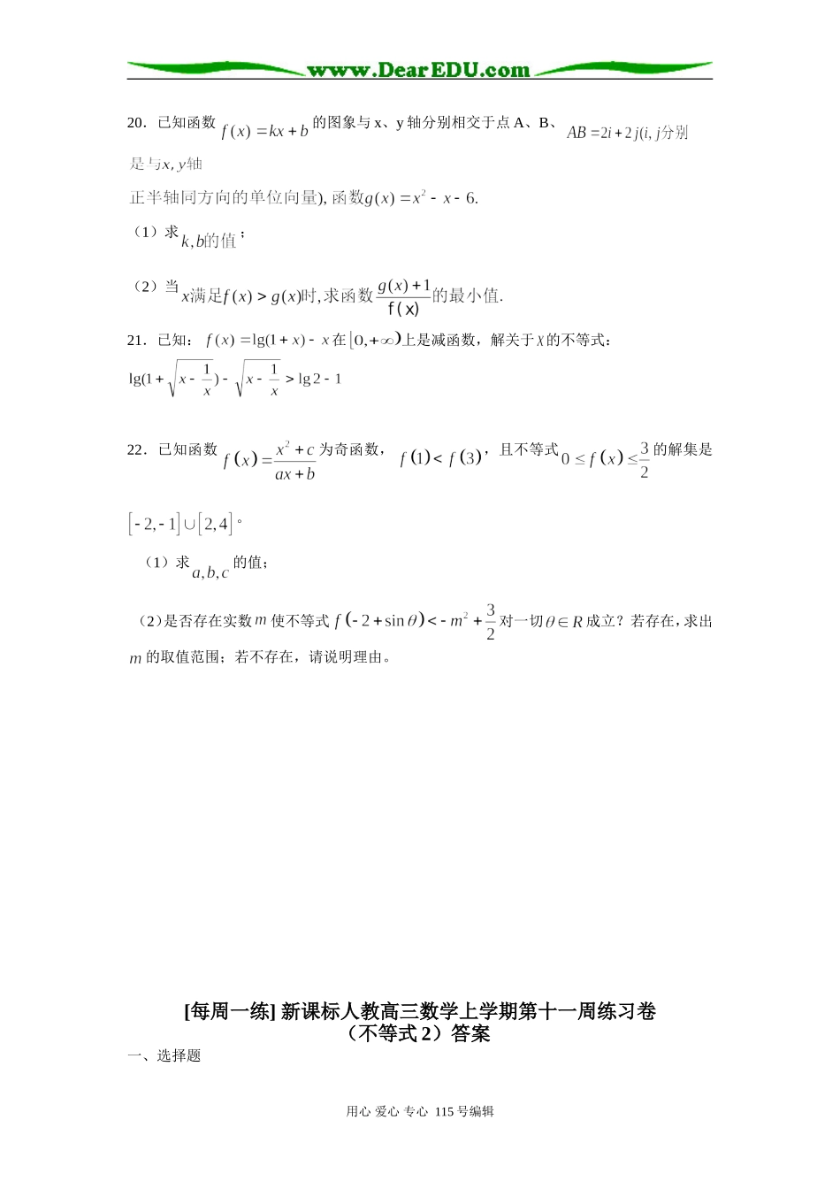 [每周一练] 新课标人教高三数学上学期第十一周练习卷_第3页