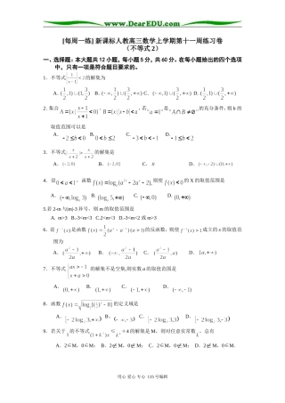 [每周一练] 新课标人教高三数学上学期第十一周练习卷