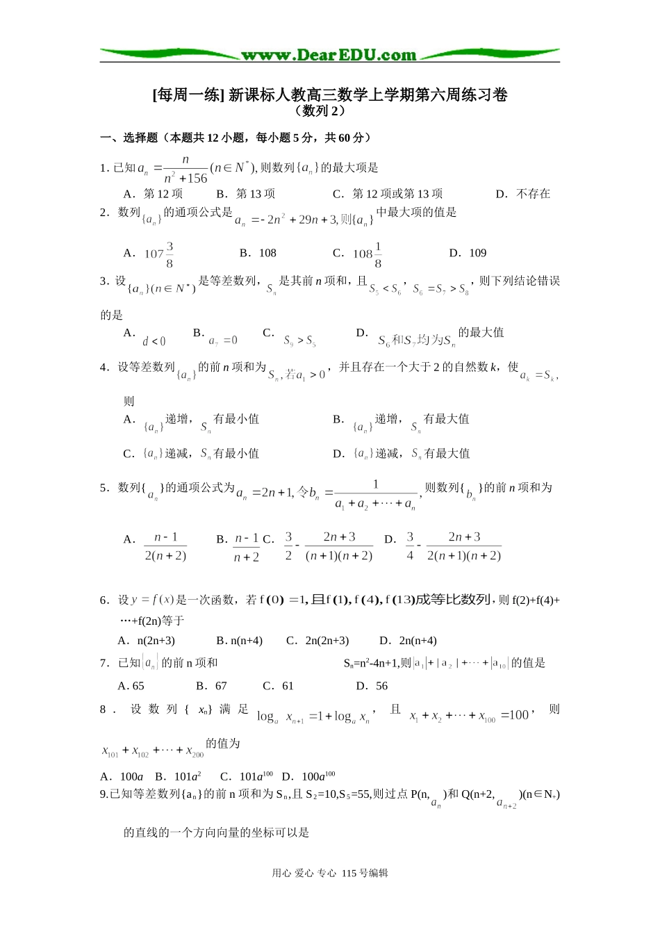 [每周一练] 新课标人教高三数学上学期第六周练习卷_第1页