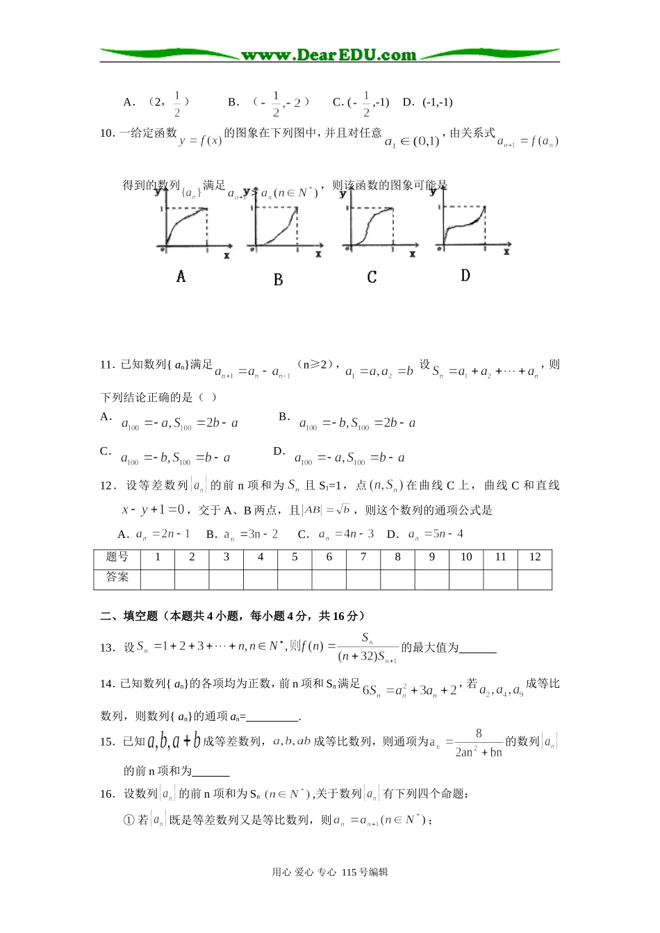 [每周一练] 新课标人教高三数学上学期第六周练习卷_第2页