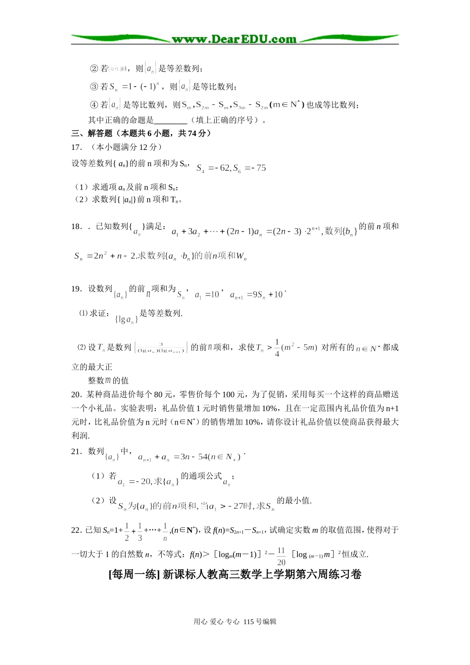 [每周一练] 新课标人教高三数学上学期第六周练习卷_第3页