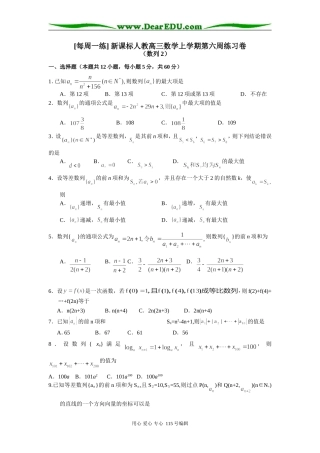 [每周一练] 新课标人教高三数学上学期第六周练习卷