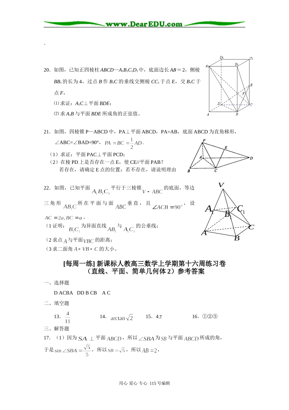 [每周一练] 新课标人教高三数学上学期第十六周练习卷_第3页