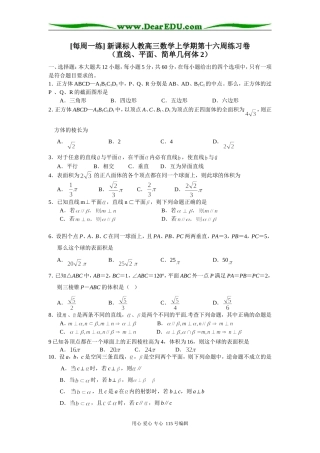 [每周一练] 新课标人教高三数学上学期第十六周练习卷