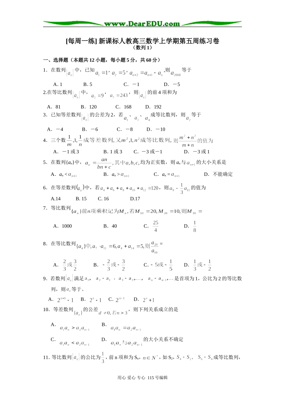 [每周一练] 新课标人教高三数学上学期第五周练习卷_第1页