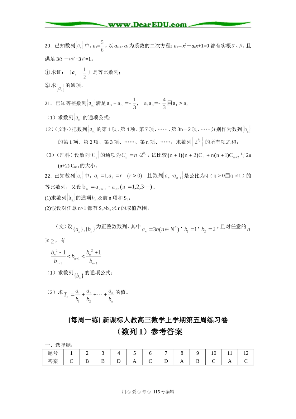 [每周一练] 新课标人教高三数学上学期第五周练习卷_第3页
